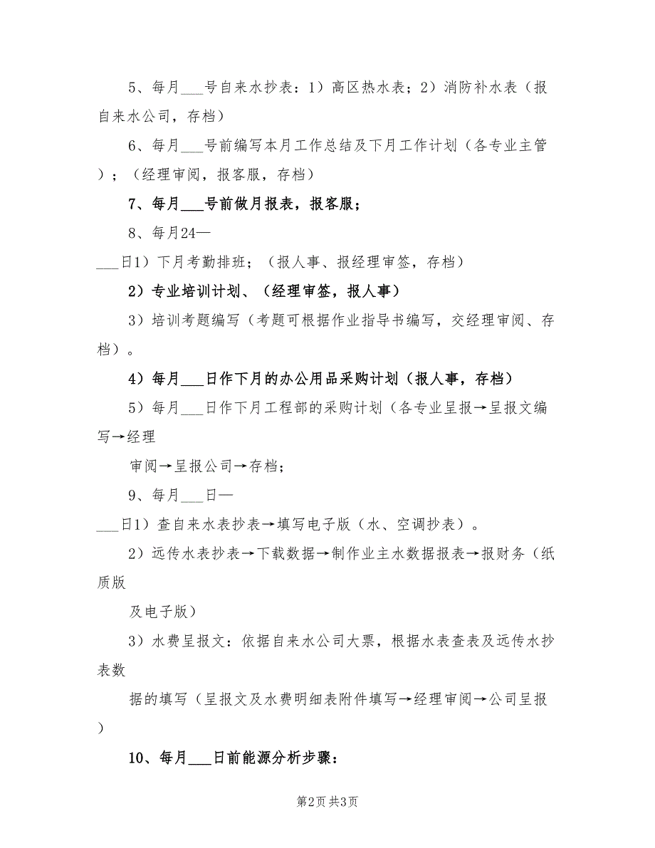 2022年企业工程秘书工作计划_第2页