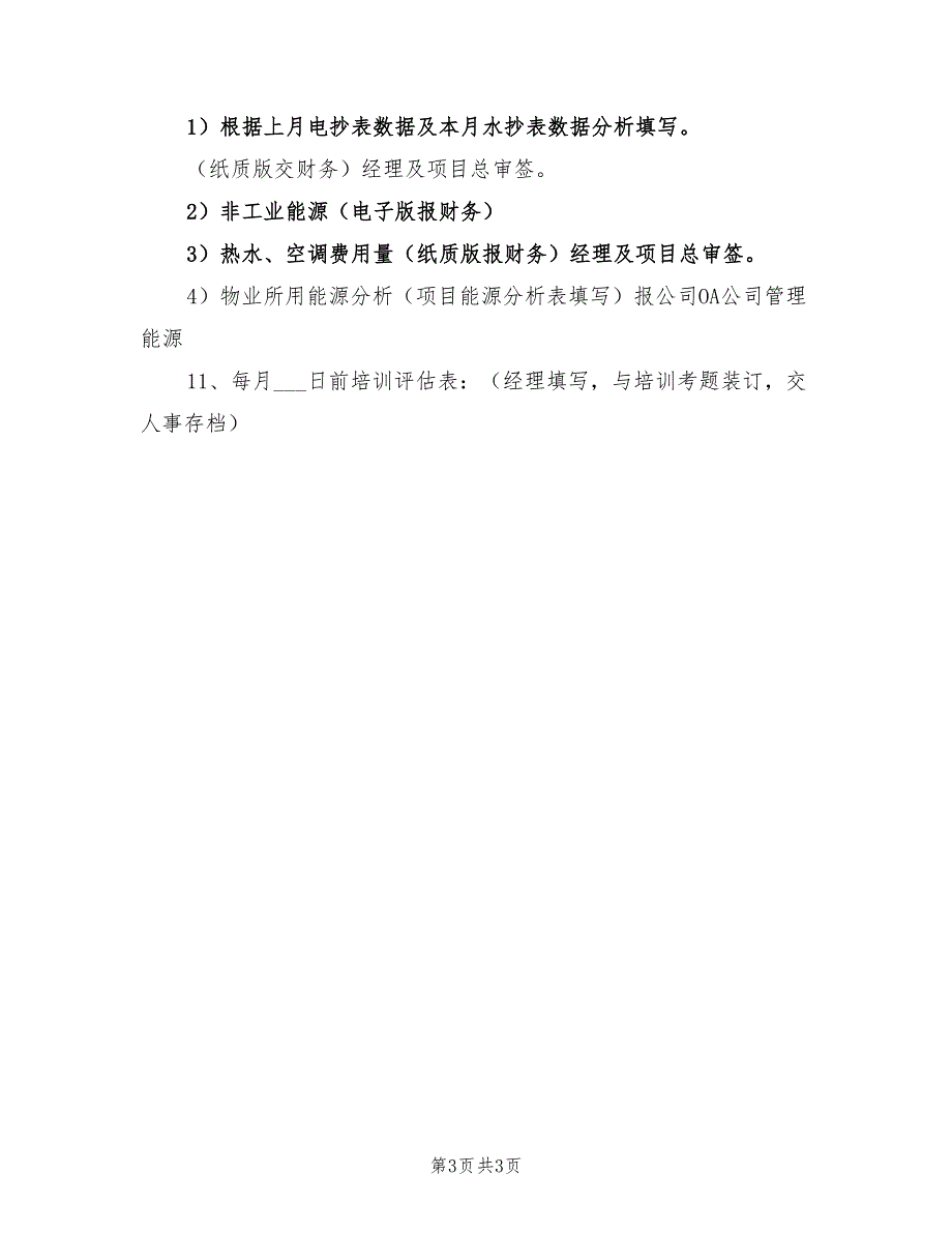 2022年企业工程秘书工作计划_第3页