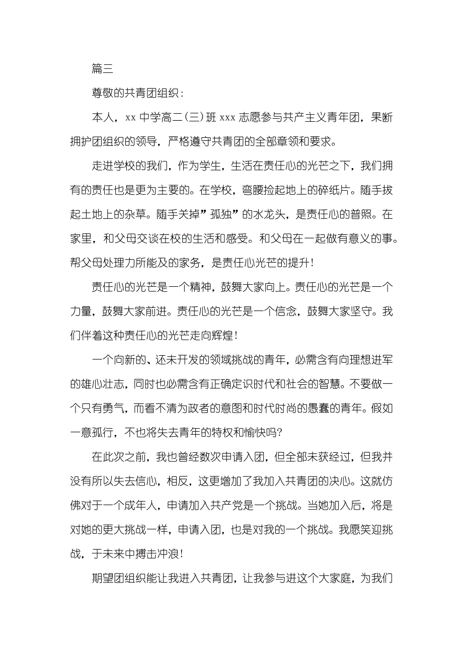 800字高二入团志愿书_第4页