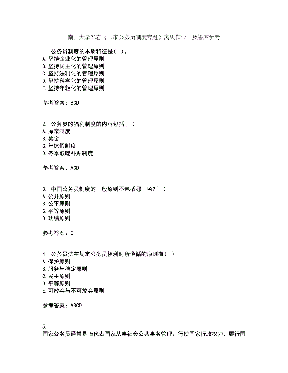 南开大学22春《国家公务员制度专题》离线作业一及答案参考87_第1页