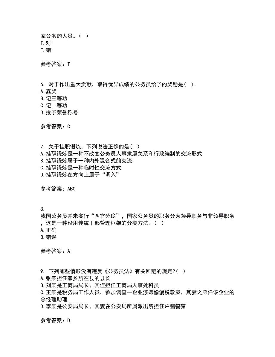 南开大学22春《国家公务员制度专题》离线作业一及答案参考87_第2页