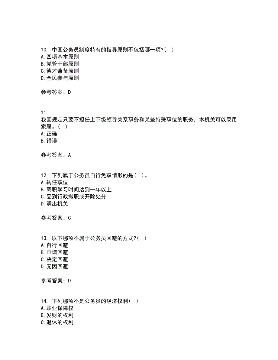 南开大学22春《国家公务员制度专题》离线作业一及答案参考87_第3页