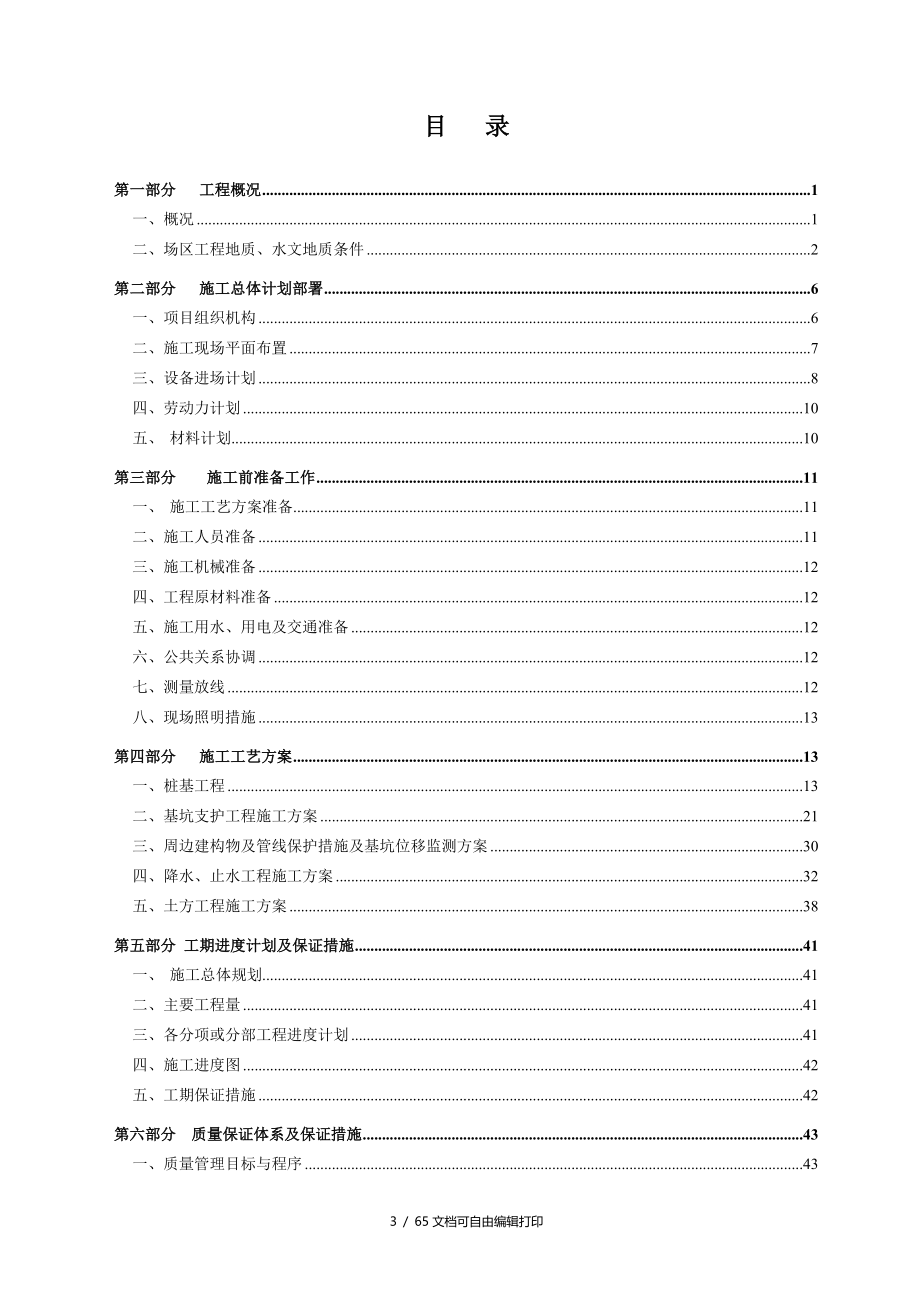 长江一号项目基坑支护及桩基工程施工组织设计方案_第3页