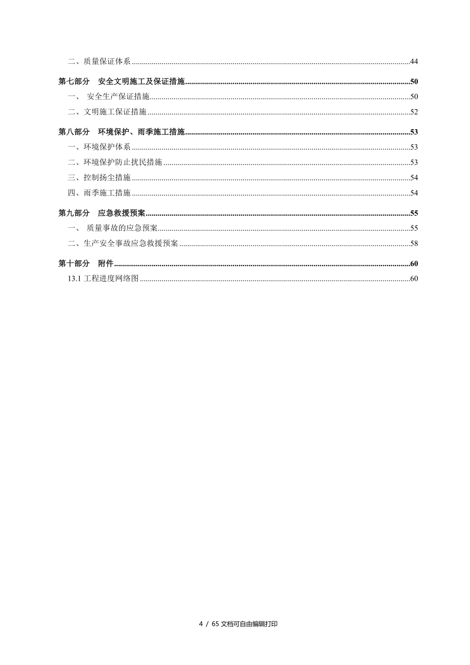 长江一号项目基坑支护及桩基工程施工组织设计方案_第4页