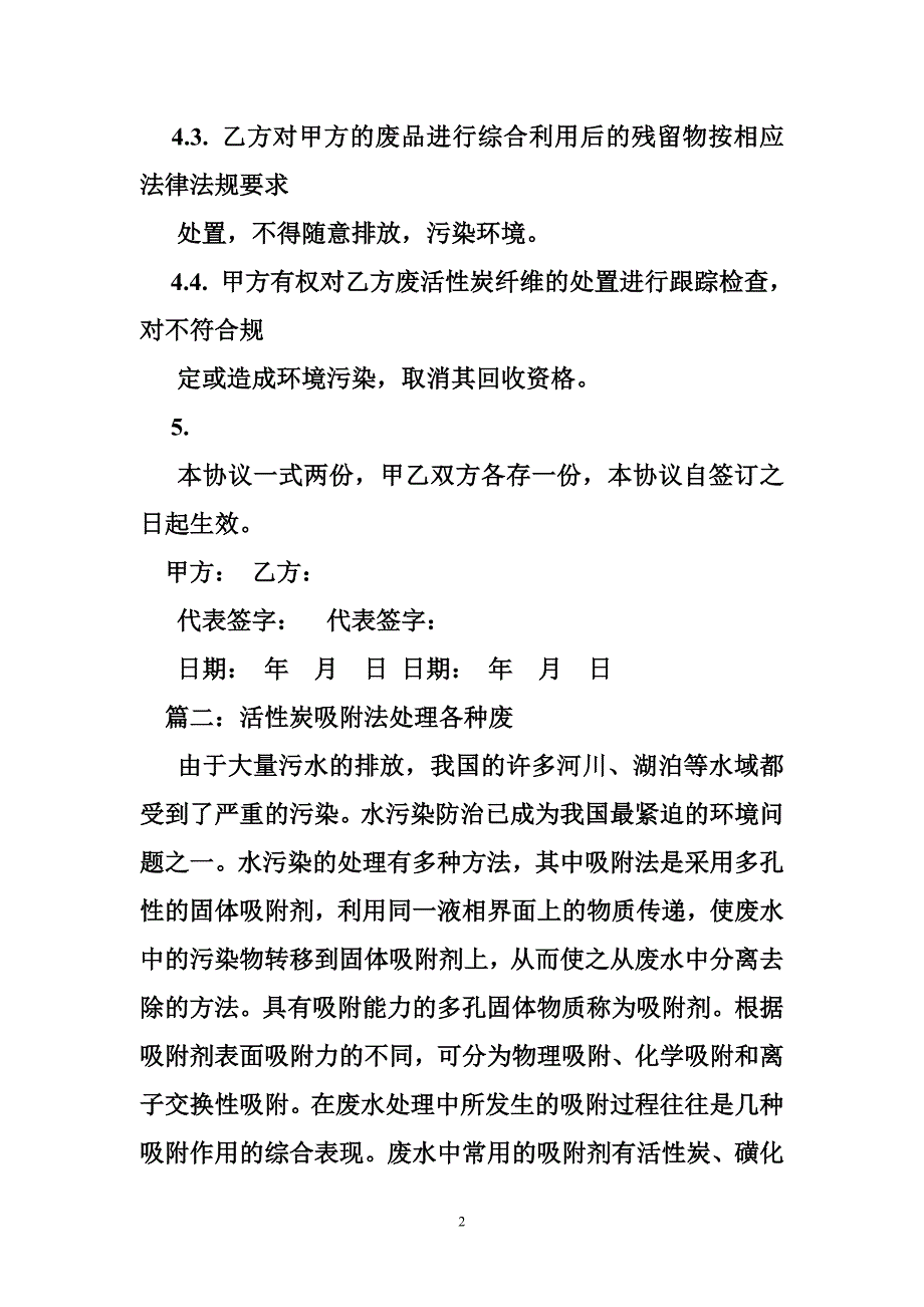 5284001094废活性碳回收协议_第2页