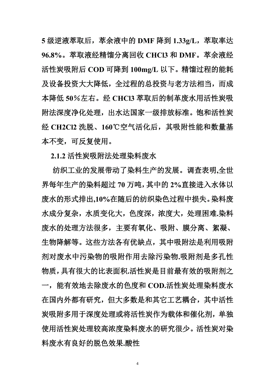 5284001094废活性碳回收协议_第4页