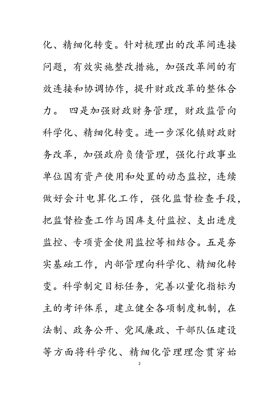 2022年区财政局工作计划.DOCX_第2页