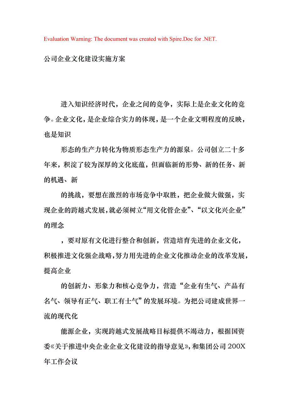 企业文化建设实施案例_第1页