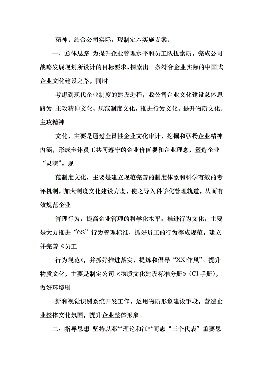 企业文化建设实施案例_第2页