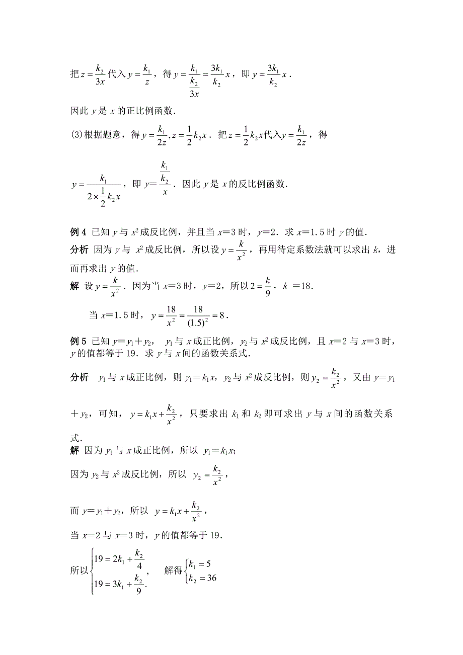 11反比例函数1_第3页