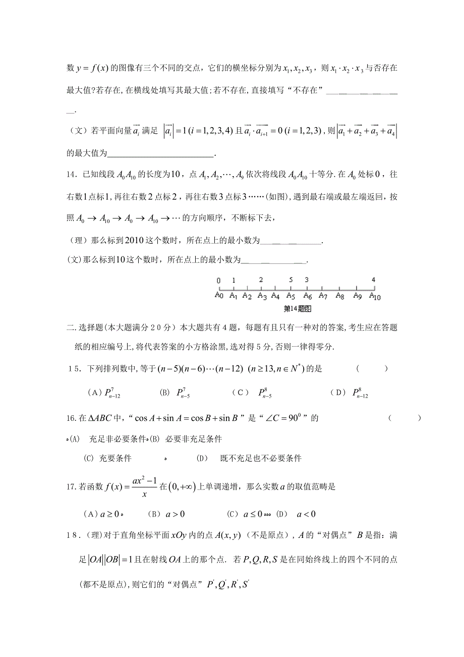 广东省广州市普通高中18届高三数学12月月考试题051801180220_第3页