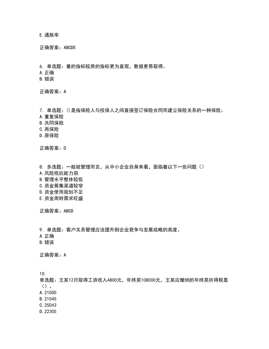 中级银行从业资格考试《个人理财》资格证书考试内容及模拟题含参考答案67_第2页