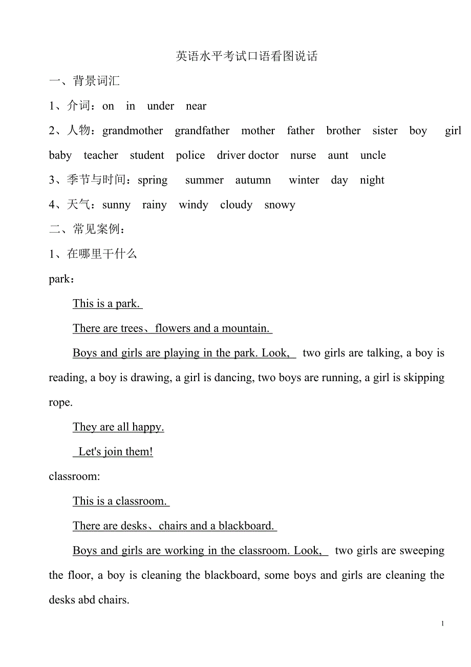 英语水平考试口语看图说话_第1页
