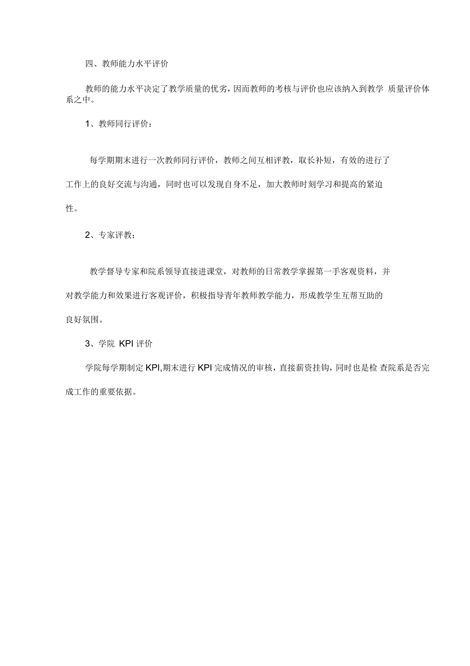 教学质量评价与反馈机制_第4页