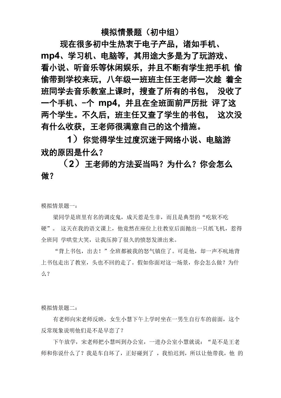 模拟情景题_第1页