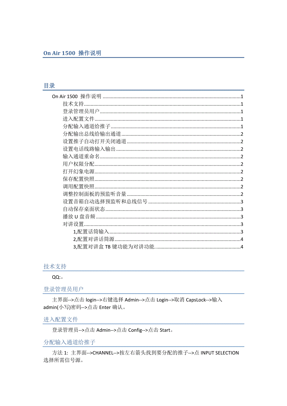 STUDERonair1500中文说明书_第1页