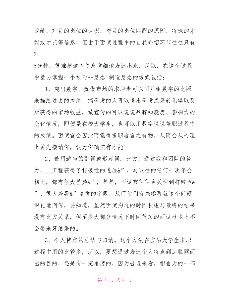 保安用面试自我介绍应聘保安面试技巧_第3页