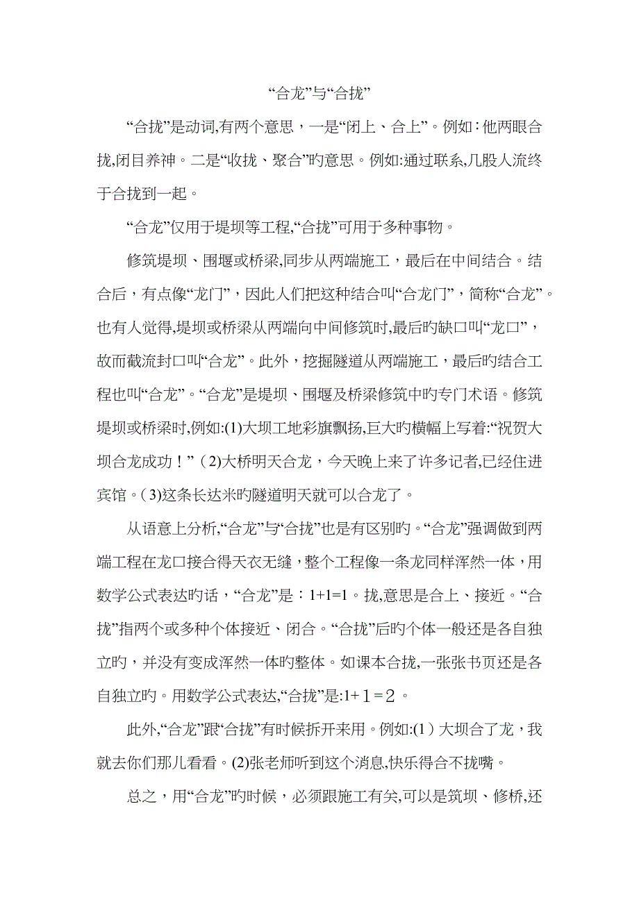 “合拢”与“合龙”的区别_第1页