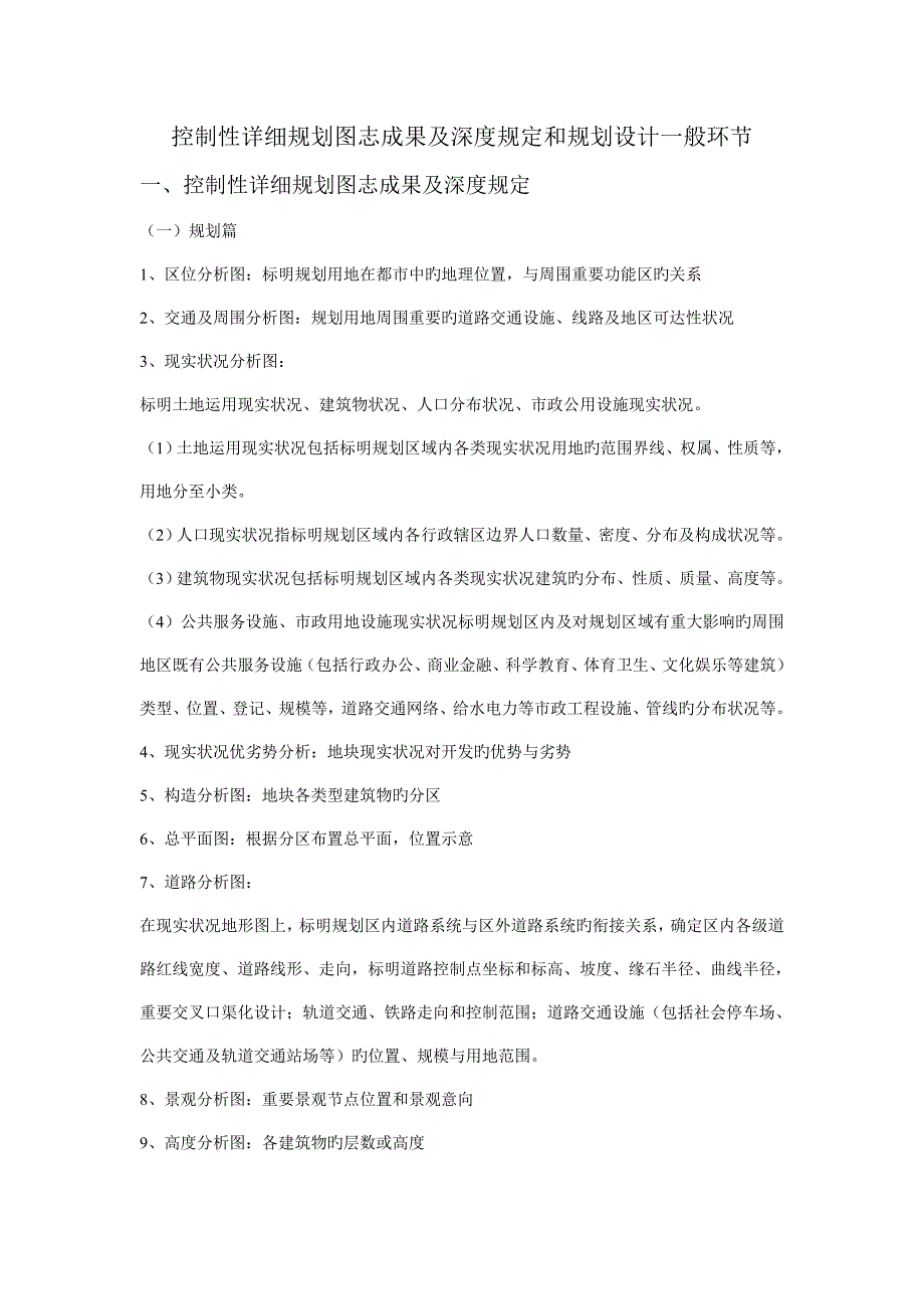 规划设计方案中应含的图和规划设计一般步骤_第1页