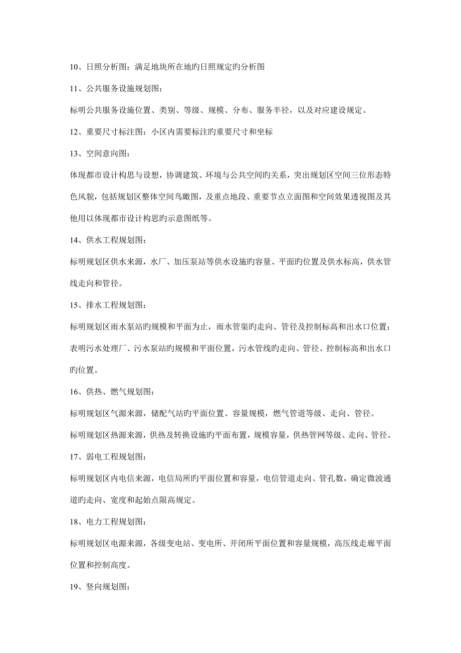 规划设计方案中应含的图和规划设计一般步骤_第2页