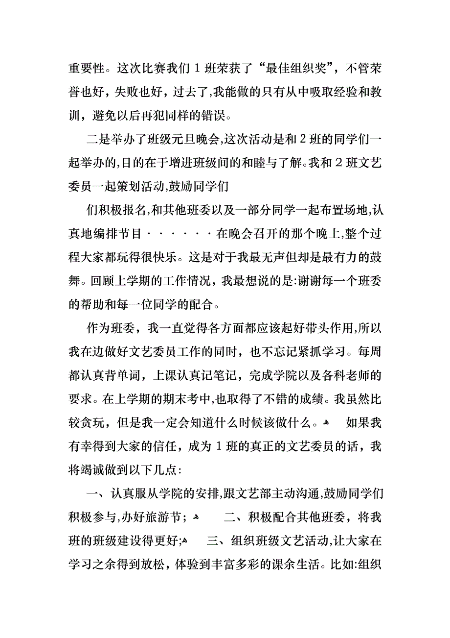 文艺委员述职报告4篇_第2页