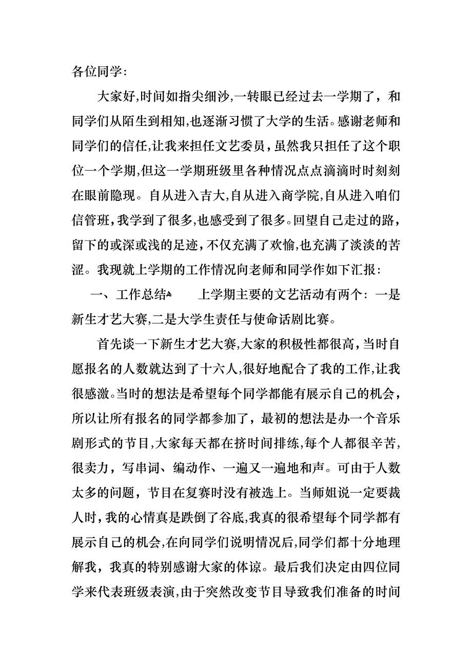 文艺委员述职报告4篇_第4页