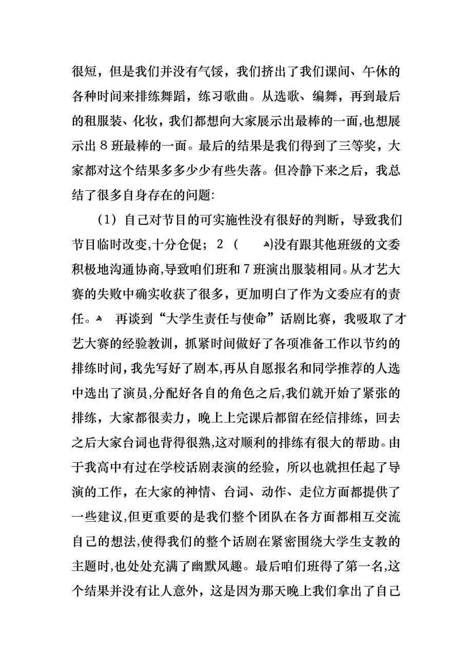 文艺委员述职报告4篇_第5页