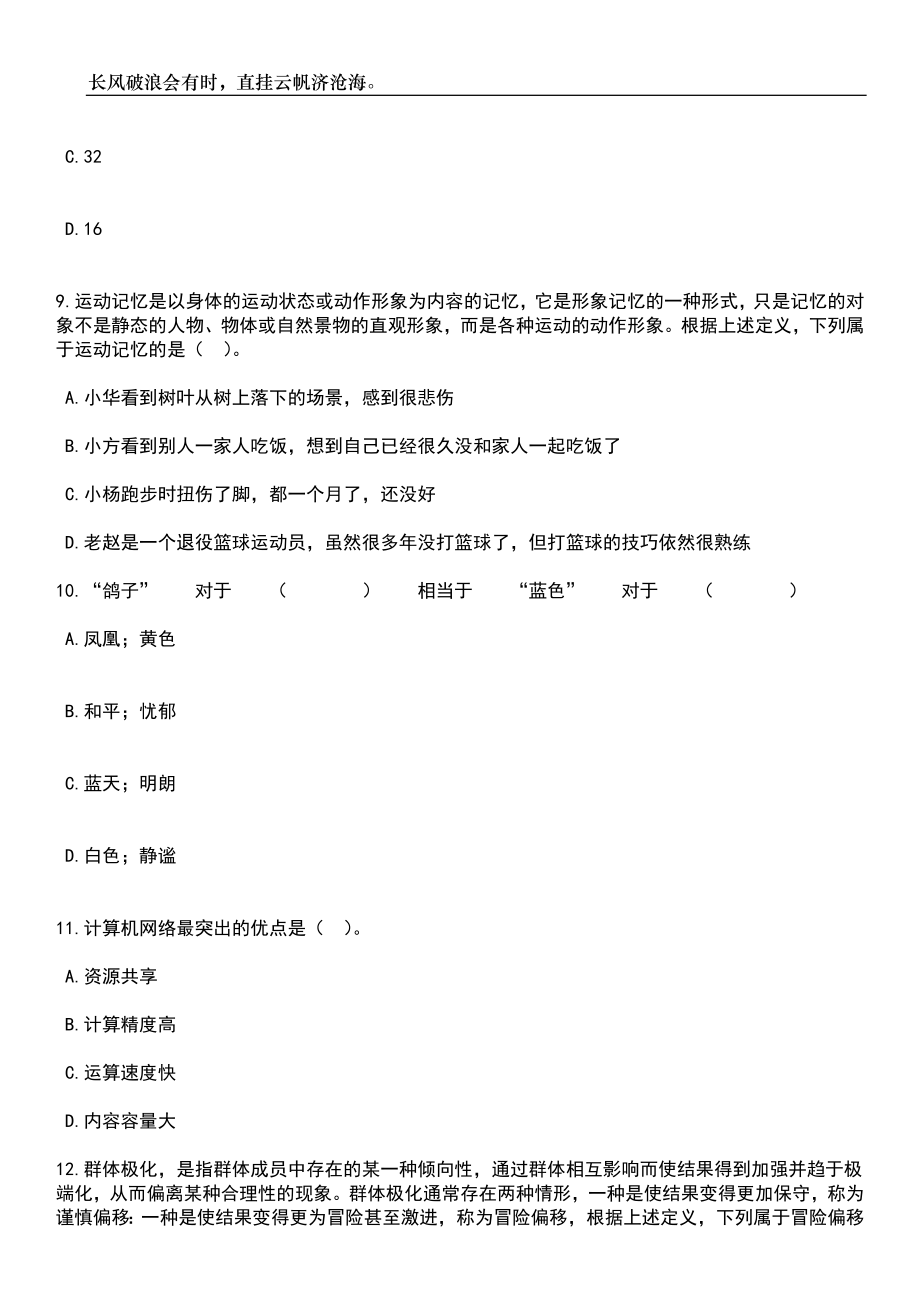 2023年辽宁沈阳工程学院招考聘用高层次人才笔试题库含答案解析_第4页