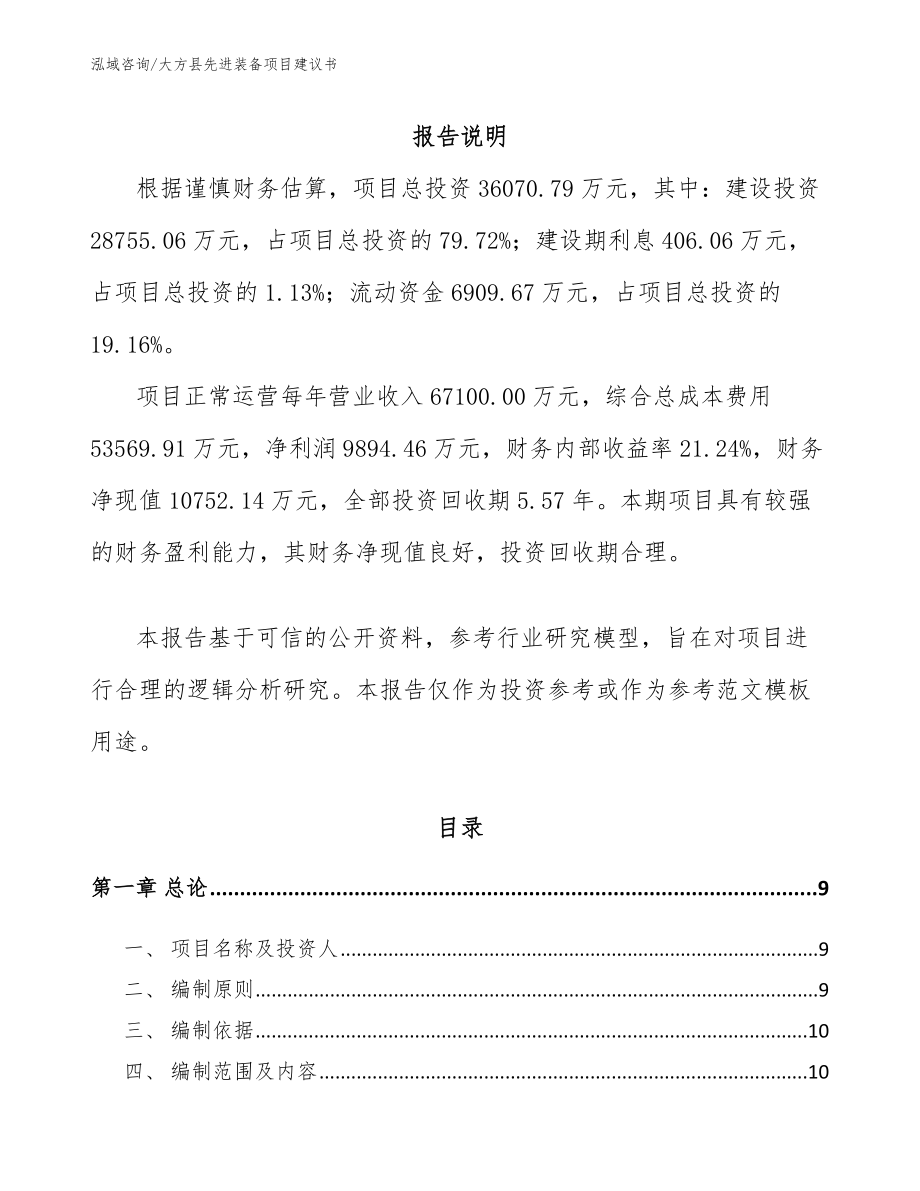 大方县先进装备项目建议书_第2页