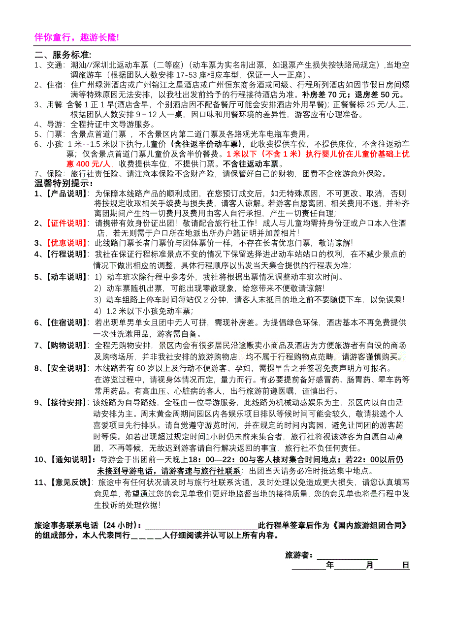 长隆水上乐园、欢乐世界长隆野生动物园双动二天（A、B线）_第2页