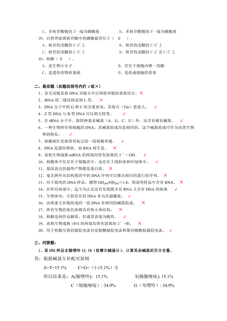 第二章蛋白质化学2 (1)_第4页