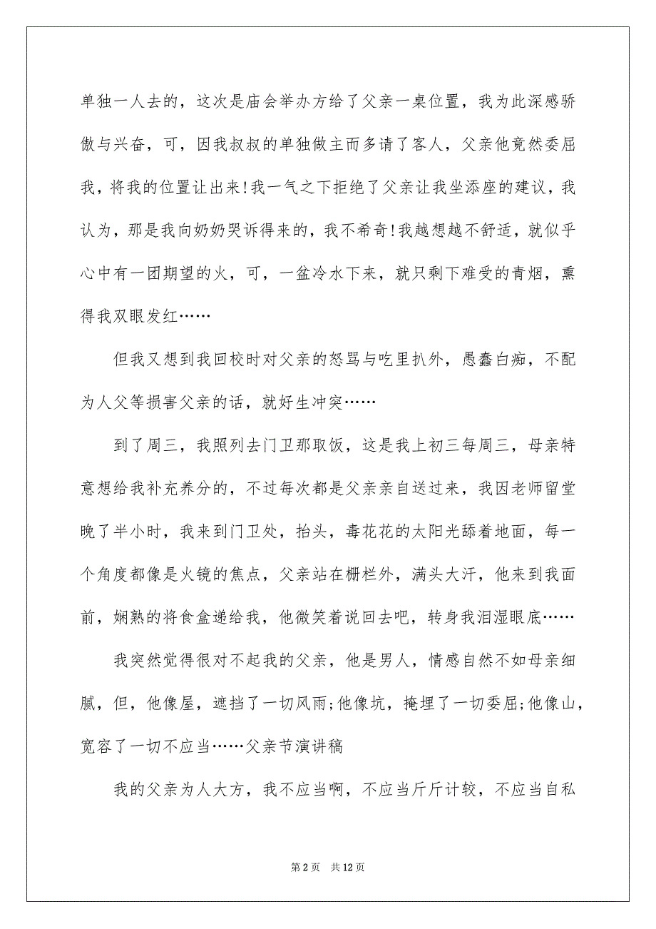 2023父亲节感恩父亲的演讲稿360范文.docx_第2页