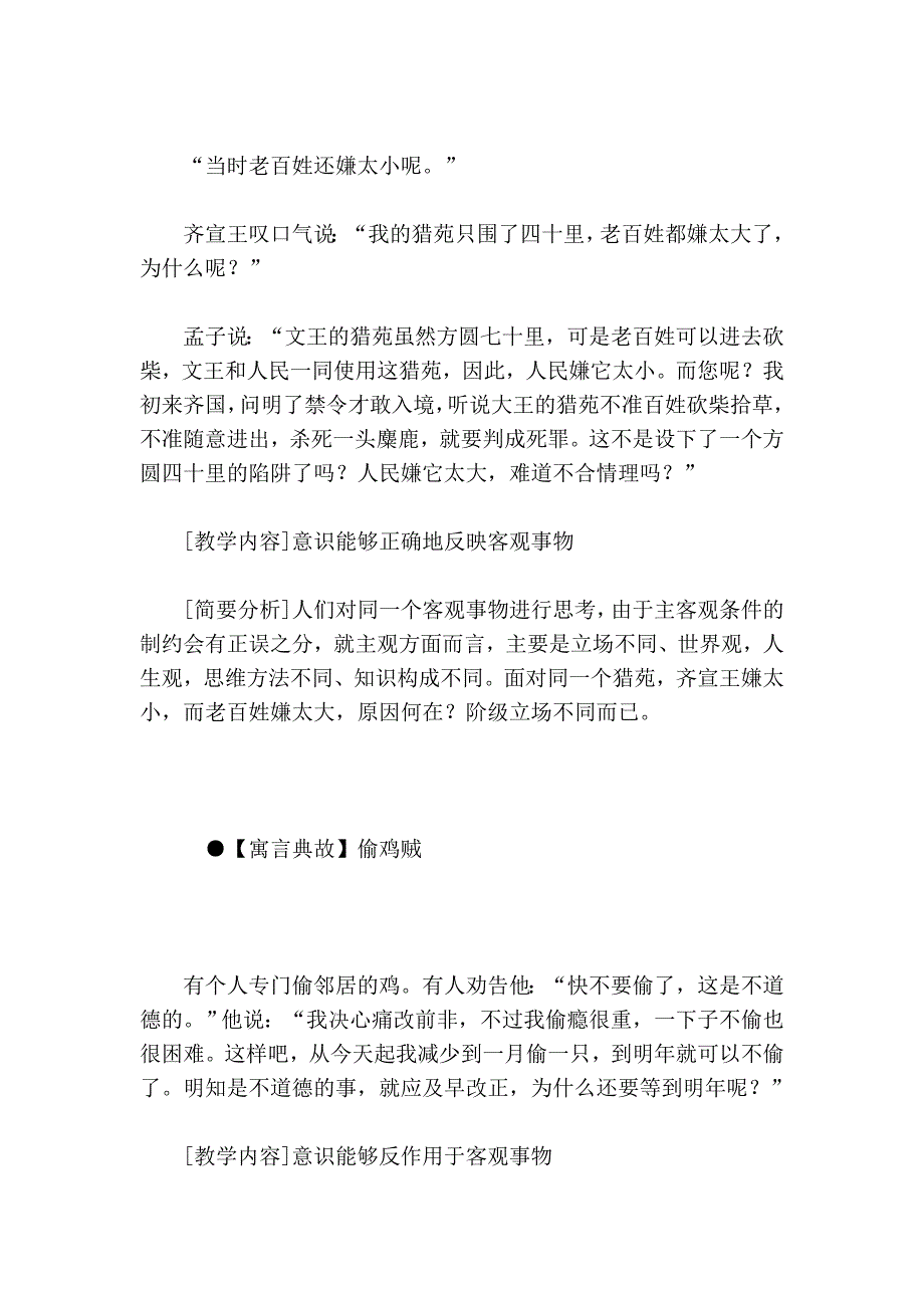 家长必读：孩子成长必看的100个哲理故事41124.doc_第4页