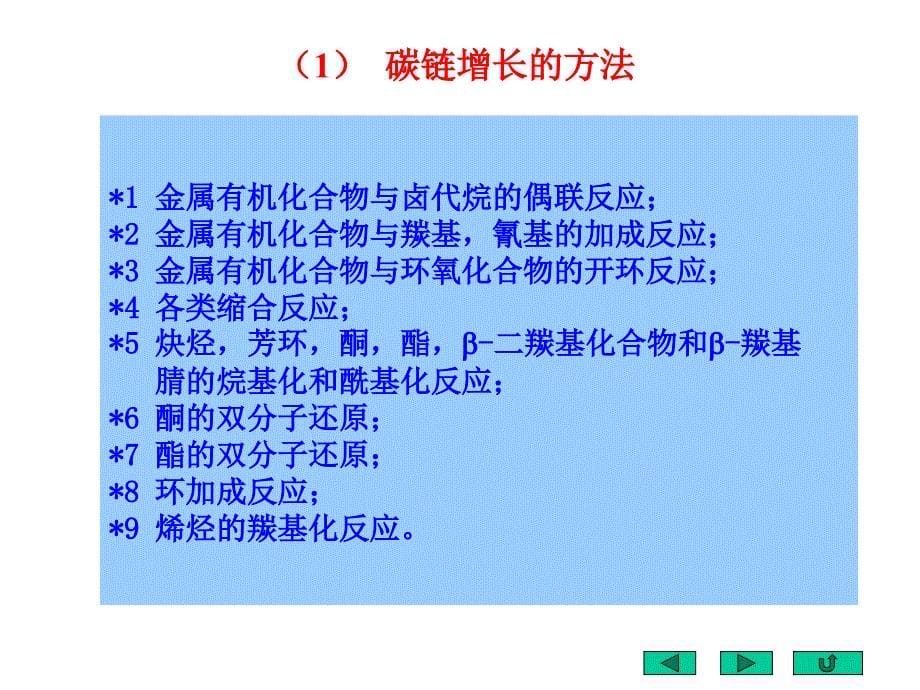 第十八章有机合成ppt课件_第5页