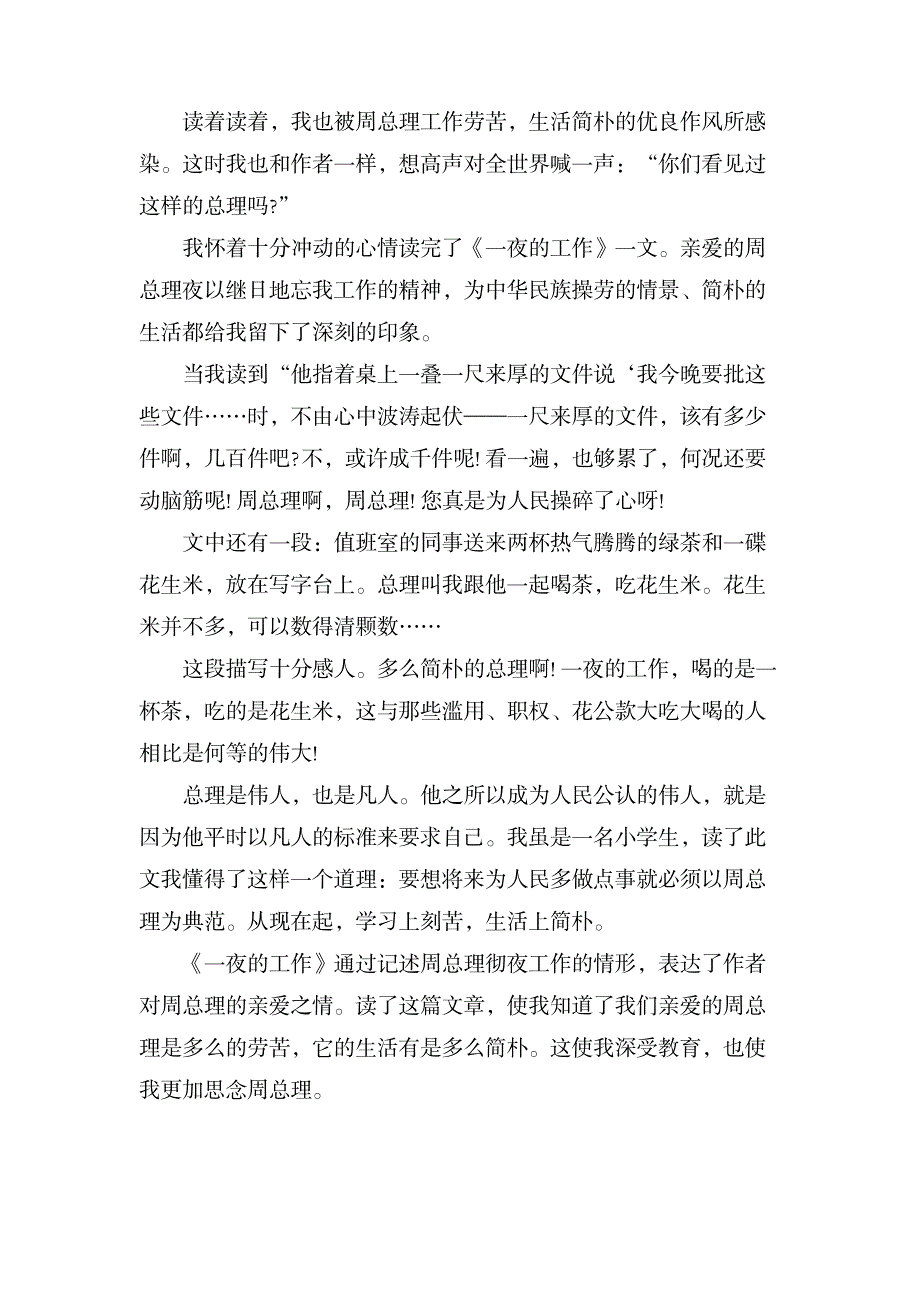 一夜的工作读后感500字_文学艺术-随笔札记_第2页