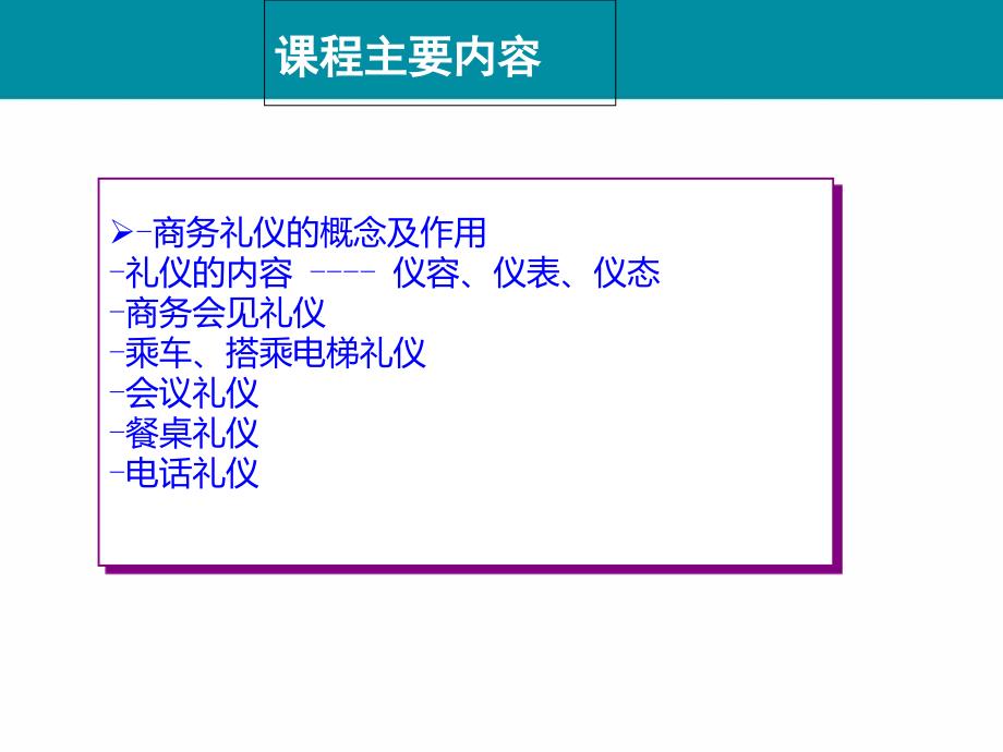 商务礼仪的基本常识课件_第2页