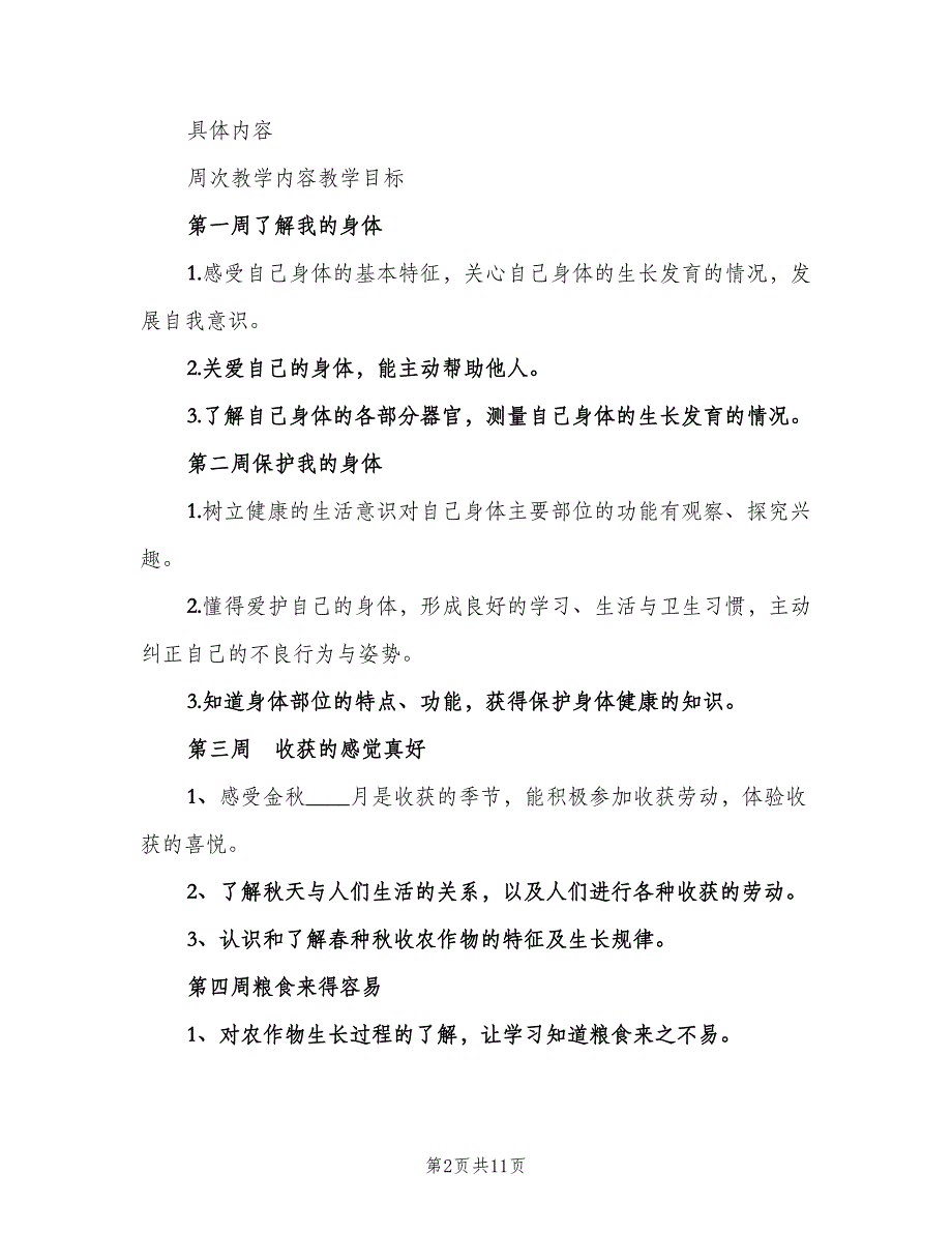 2023年小学二年级品德与生活教学计划范文（3篇）.doc_第2页