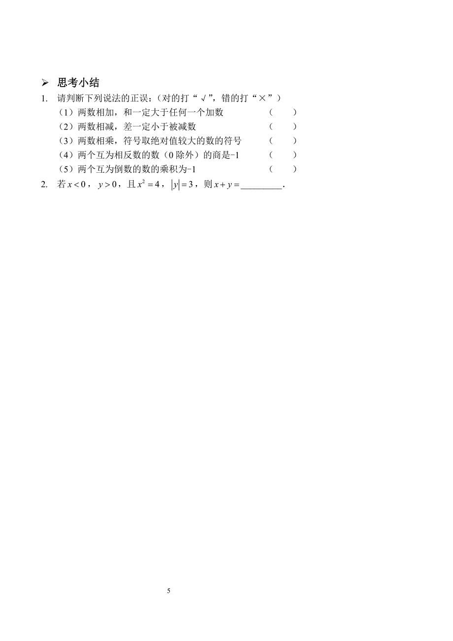 有理数运算法则(习题及答案)_第5页