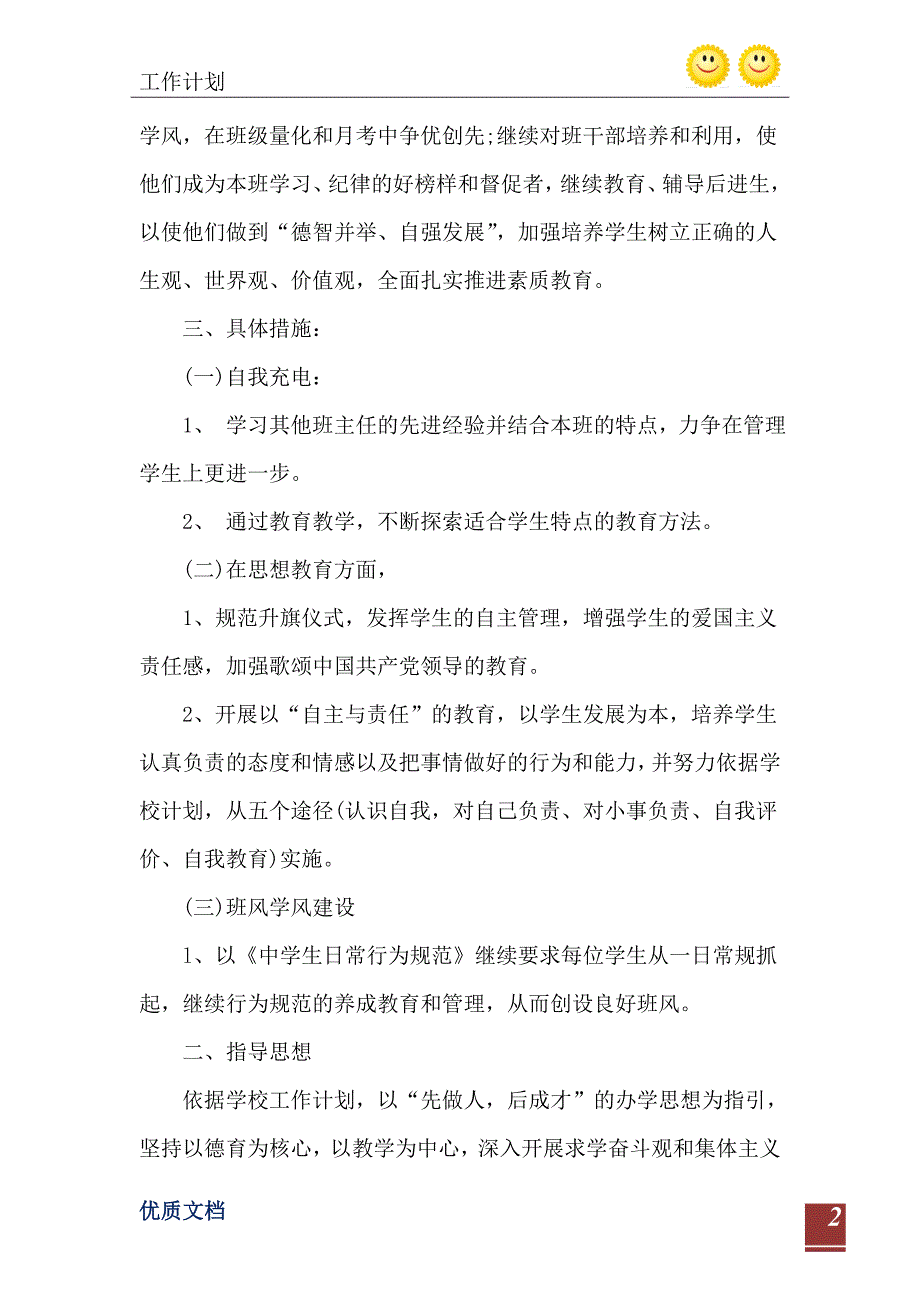 2021年新班主任工作计划_第3页