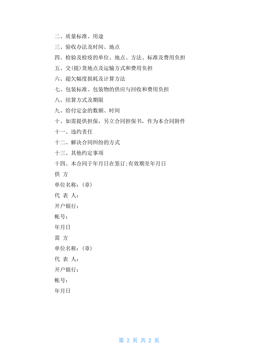 产品销售合同范文_第2页