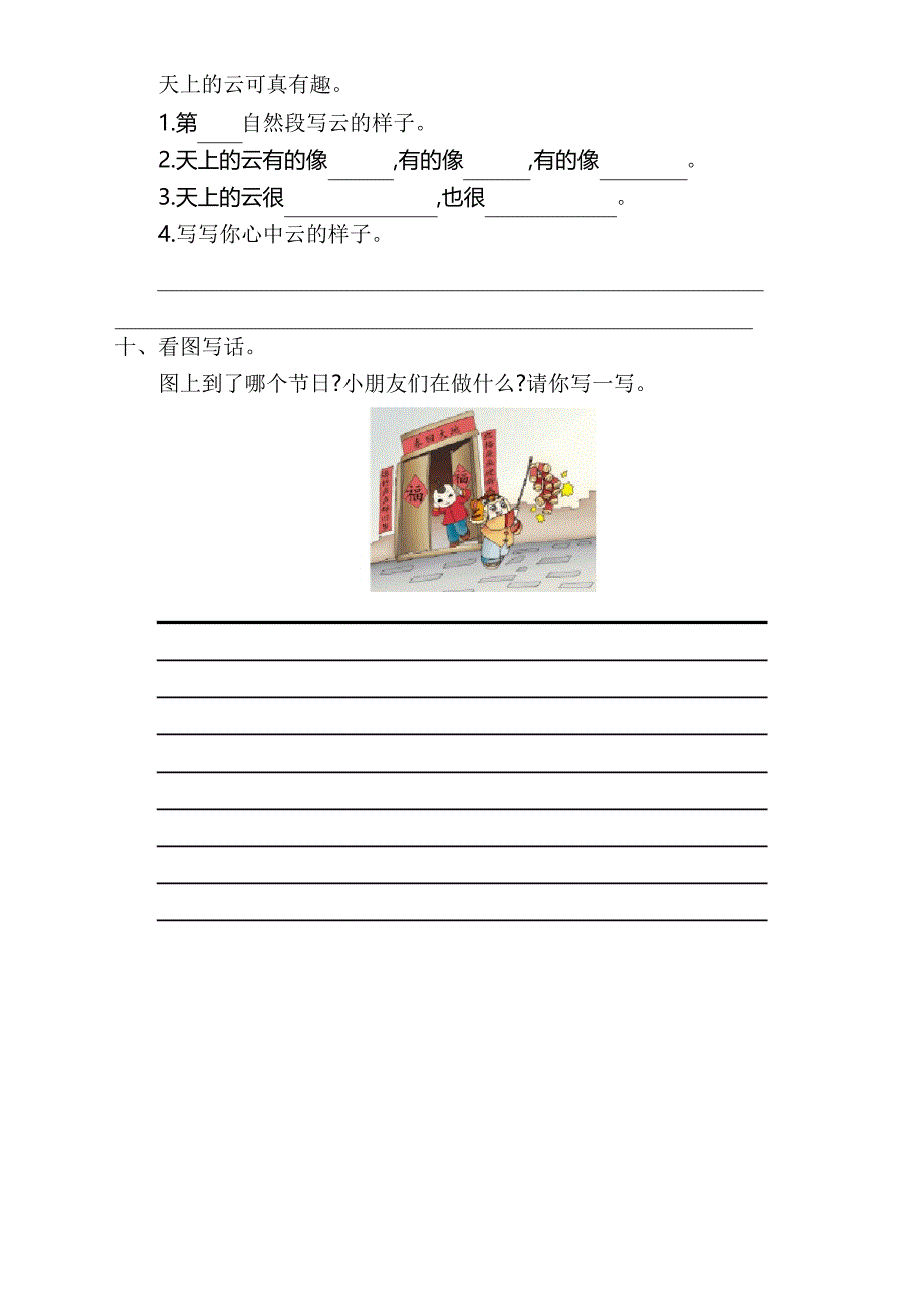 2020-2021年新版部编版(统编版)小学一年级下册语文第四单元测试卷及答案_第3页