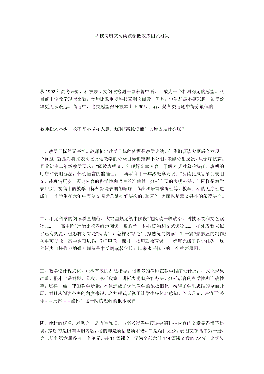 科技说明文阅读教学低效成因及对策_第1页