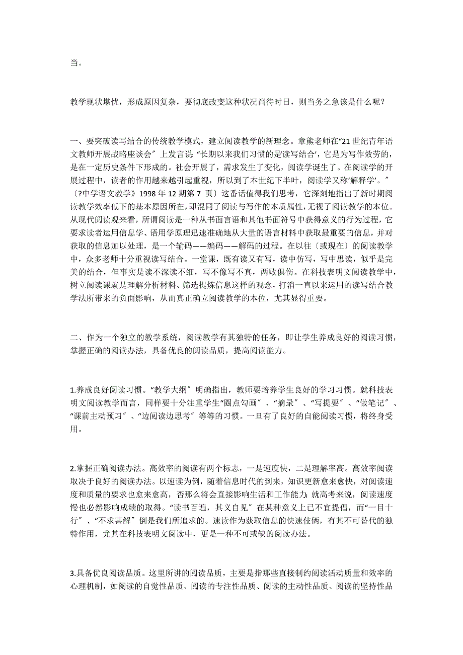 科技说明文阅读教学低效成因及对策_第2页