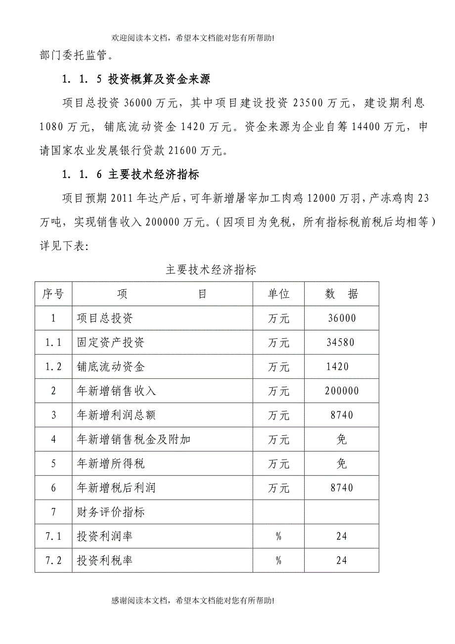 第三肉鸡加工厂可研_第3页