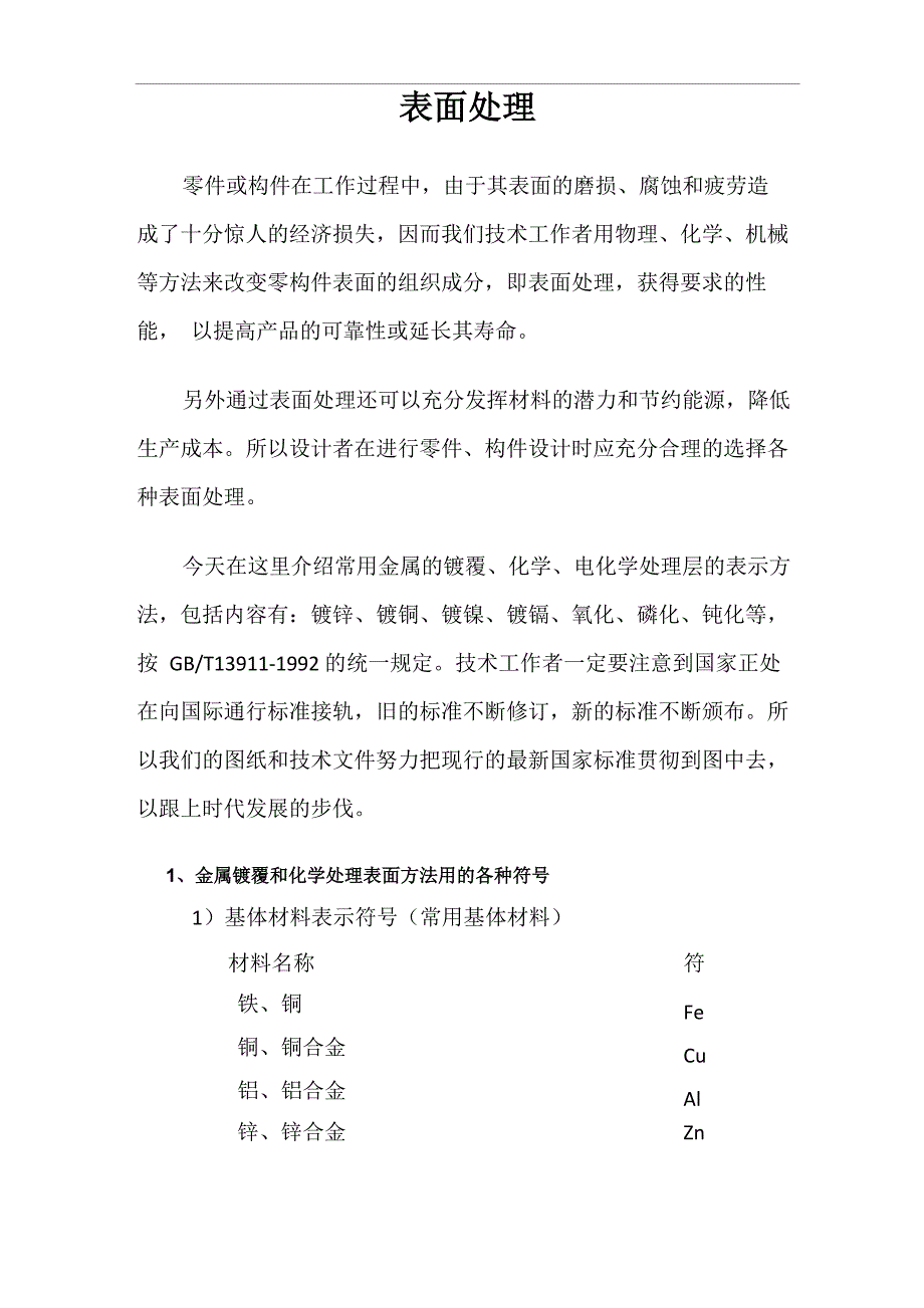 表面处理表示方法及选择_第1页