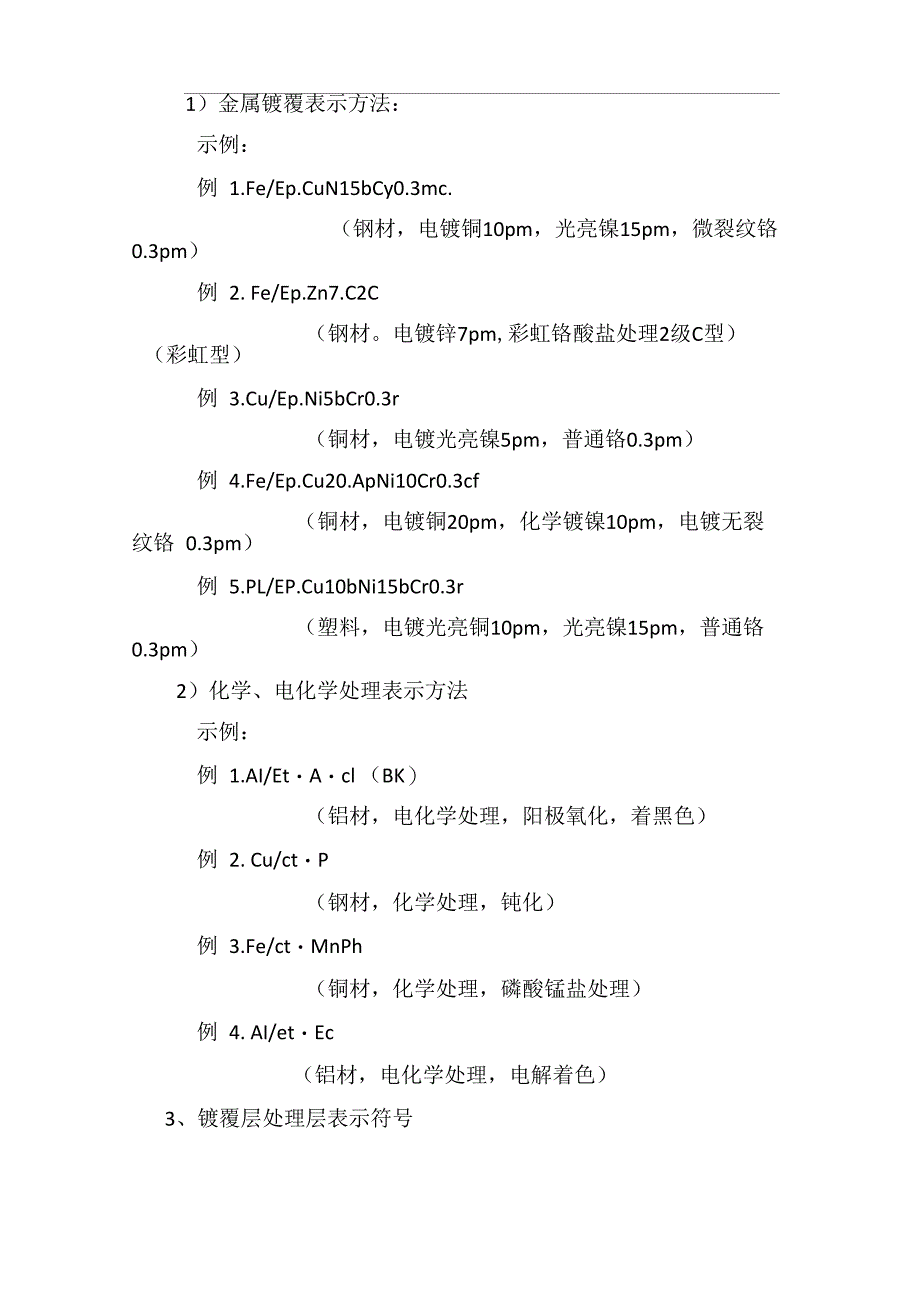 表面处理表示方法及选择_第3页