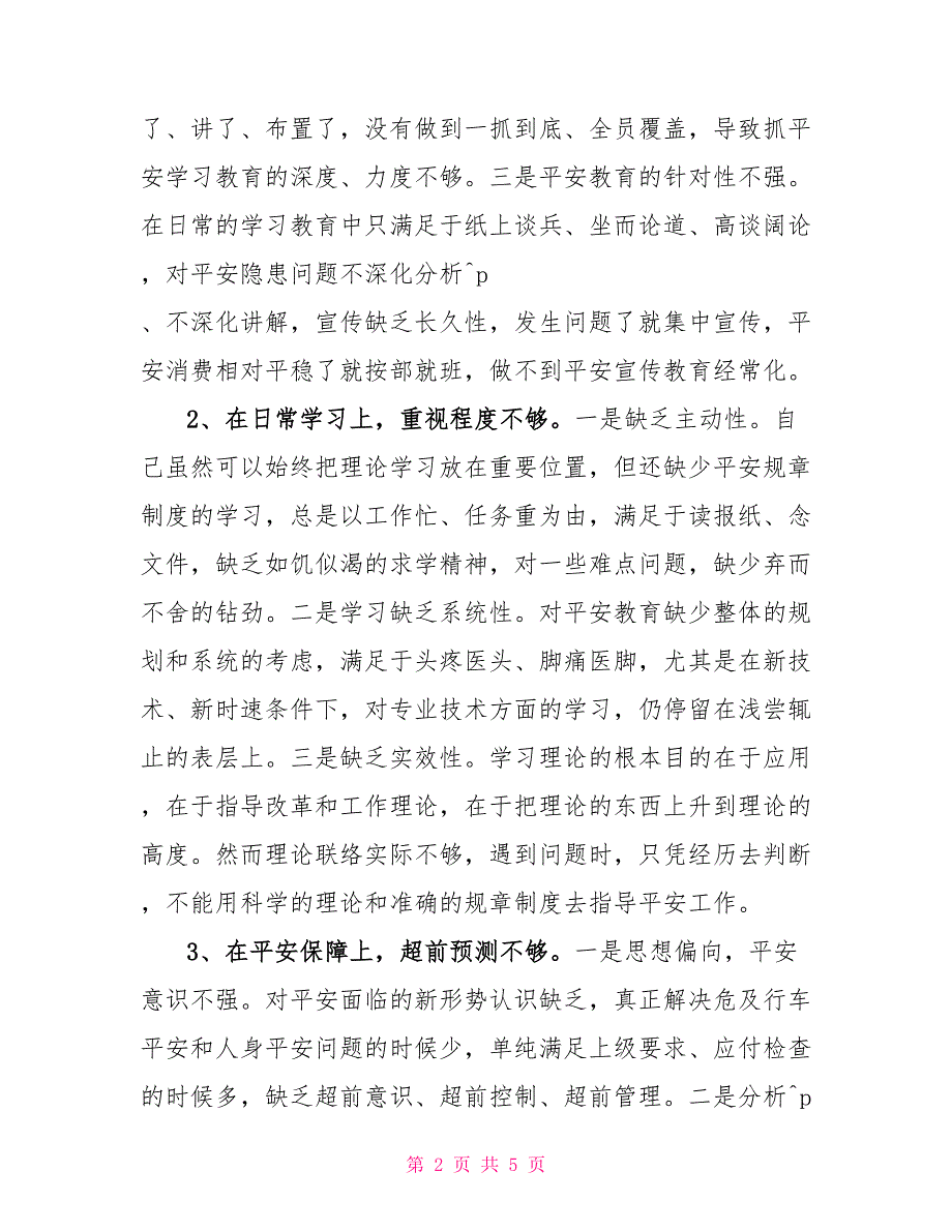 安全大反思大检查个人剖析材料安全大检查反思材料_第2页