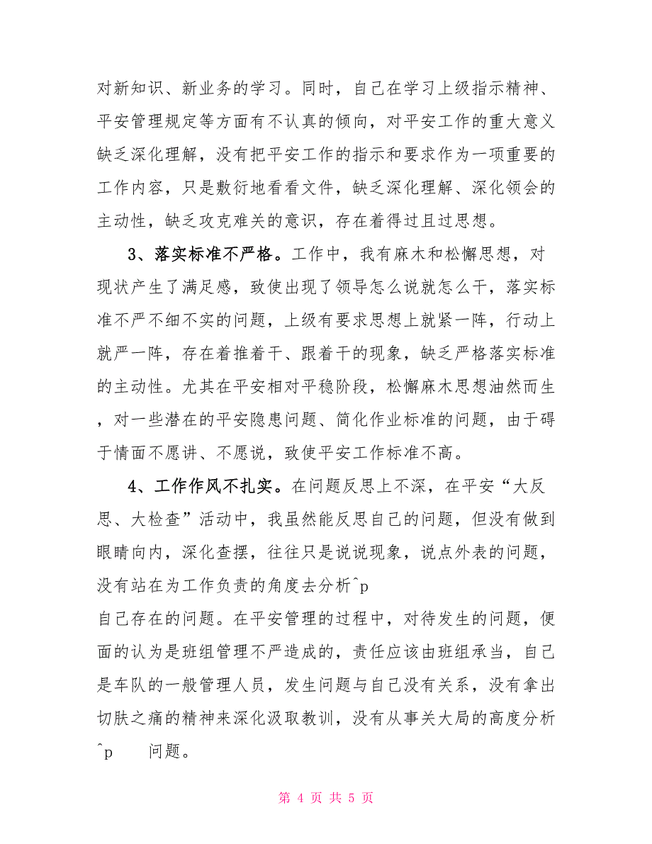 安全大反思大检查个人剖析材料安全大检查反思材料_第4页