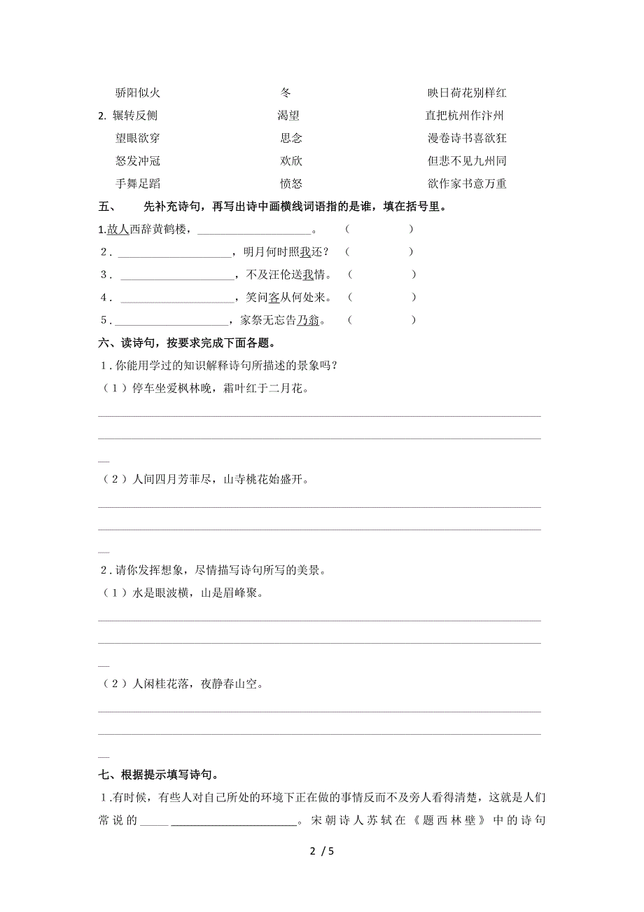 小升初古诗专项训练_第2页