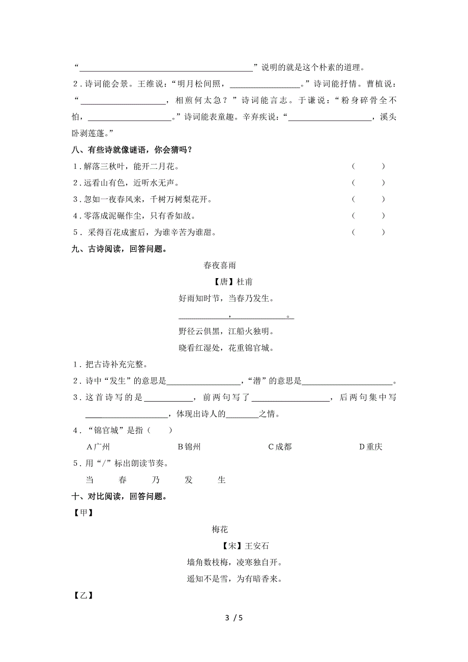 小升初古诗专项训练_第3页